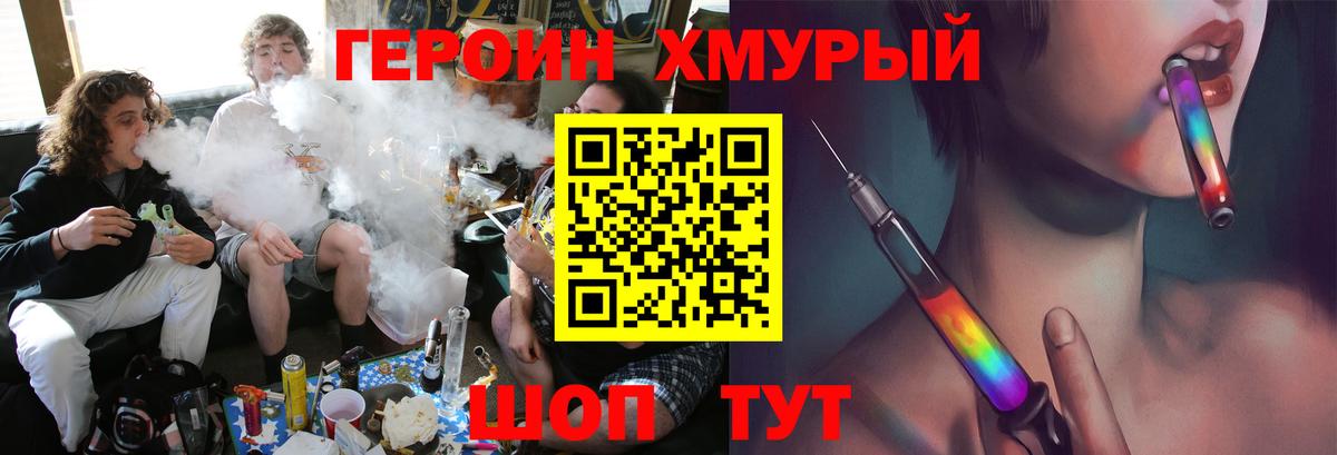 ГЕРОИН хмурый  Вход с VPN  Заводоуковск 