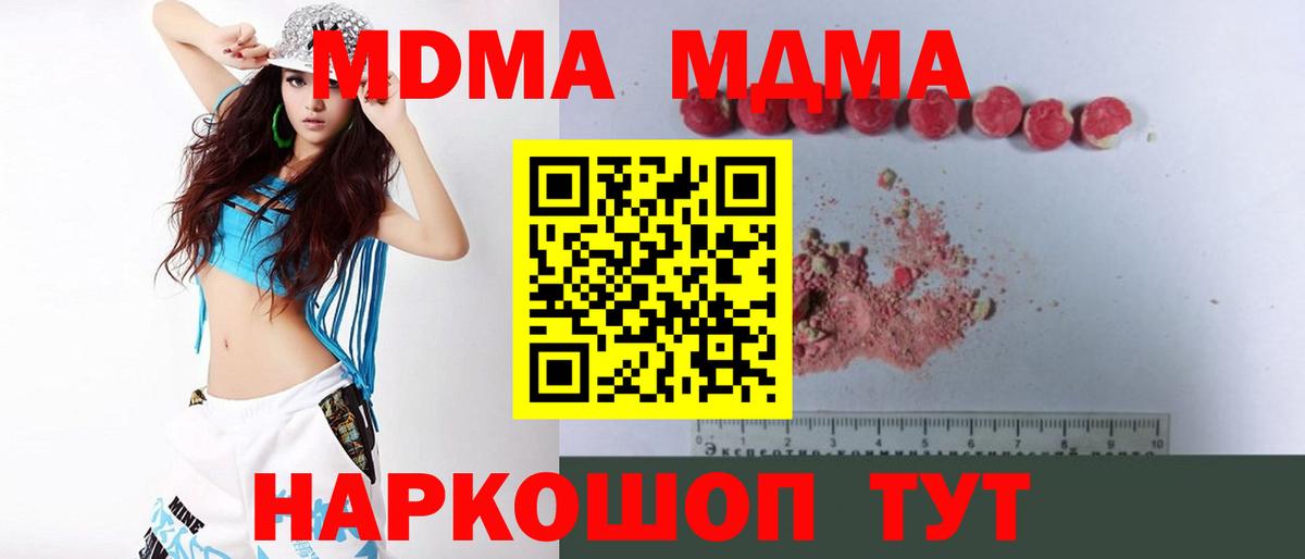 Заводоуковск  МДМА  Вход с VPN  MDMA Molly 