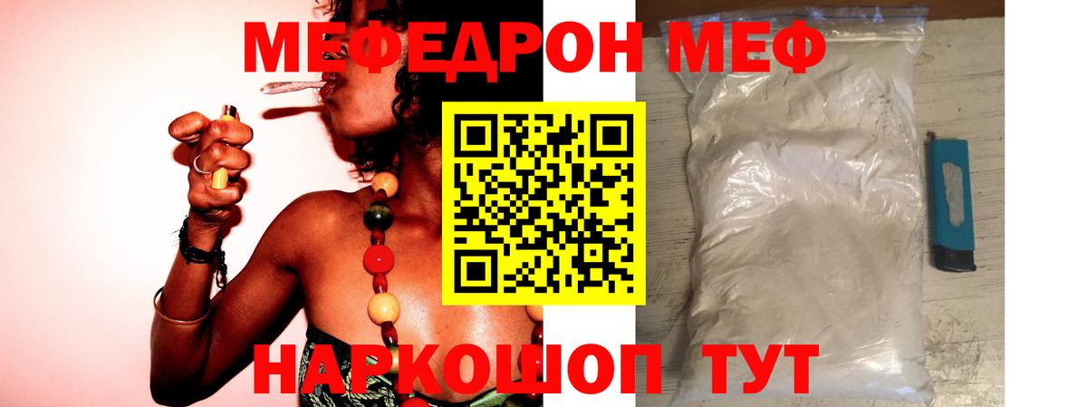 Заводоуковск  Мефедрон кристаллы  Вход с VPN  Меф  МЯУ-МЯУ  Меф мука 
