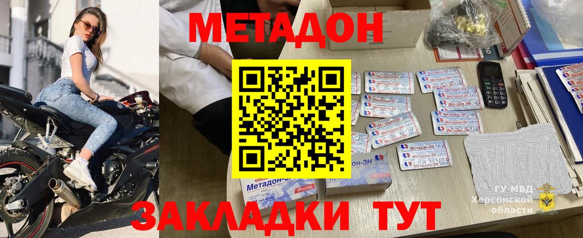 Метадон белоснежный  Метадон methadone  Вход с VPN  Заводоуковск 